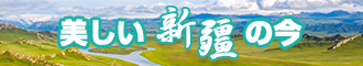 骚逼操屌网新疆banner-w330n60.jpg